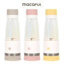 【選ぶ景品】 真空調理機 マカフル モバイル真空ブレンダー 電動ジューサー SUNNY macaful MJB-400P ブレンダー 400ml ブレンダーボト...