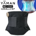 【選ぶ景品】 ヤーマン くびれキュット モア YA-MAN MNA52N 補正下着 × EMS 充電式 くびれきゅっと クビレキュット モア コルセット 巻くだ...