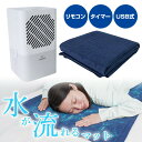 【選ぶ景品】 サンコー ひんやり水流快眠マット3 THANKO WATM25SWH 水流マット 冷却マット 水冷マット thanko 快眠 ひんやりグッズ 冷却...