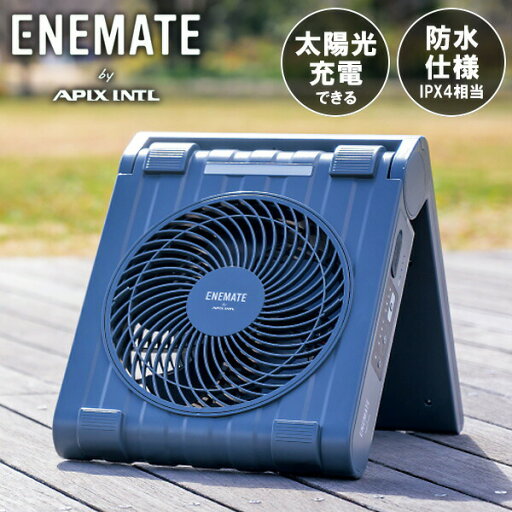 【選ぶ景品】 アピックス APF-565L APIX ソーラーパワーファン 扇風機 充電式 ソーラーパネル モバイルバッテリー 大容量 10000mah 太陽光充電 USB充電 充電式扇風機 ソーラーファン ハンディ扇風器 スマホ充電器 折り畳み扇風機 サーキュレーター 充電式扇風機 APF-560 後継 【選ぶ景品】 アピックス APF-565L APIX ソーラーパワーファン 扇風機 充電式 ソーラーパネル モバイルバッテリー 大容量 10000mah 太陽光充電 USB充電 充電式扇風機 ソーラーファン ハンディ扇風器 スマホ充電器 折り畳み扇風機 サーキュレーター 充電式扇風機 APF-560 後継