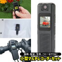 【選ぶ景品】 ファミラ 多機能 小型マルチレコーダーセット 充電式 ドラレコ 監視カメラ 車 自転車 バイク 小型 マルチレコーダー ドライブレコーダー ICレ...