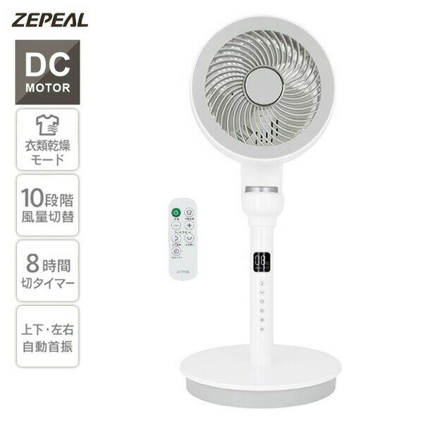 【選ぶ景品】 ゼピール DCモーター ブンブンサーキュレーションファン ZSL-D3KA-W サーキュレーター 扇風機 リモコン付き 上下左右首振り 衣類乾燥機...