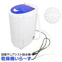 【選ぶ景品】 サンコー 乾燥機いら〜ず 超強力脱水機 小型 容量2.0kg THANKO 乾燥機いらーず DSGM25SWH 高速脱水機 コンパクト脱水機 衣類...