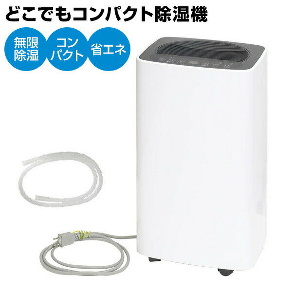【選ぶ景品】 サンコー どこでもコンパクト除湿機 大部屋18畳用 CMDE25SWH コンプレッサー式除湿器 静音 小型 節電 衣類乾燥機 THANKO 大容量...