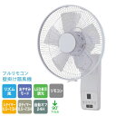 【選ぶ景品】 フルリモコン 壁掛け扇風機 90°下向き可能 GF-W325NFR(W) 30cm 5枚羽根 衣類乾燥機 壁掛扇風機 壁掛けサーキュレーター扇風器...