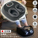 【選ぶ景品】 SODA メディラボ 多機能コンパクトフットマッサージャー YT-806 リッチフット 日本製 フットマッサージャー 医療機器 Medi Labo フットマッサージ 足もみ機 足 マッサージ 足裏 マッサージ器 マッサージャー 電動マッサージ機