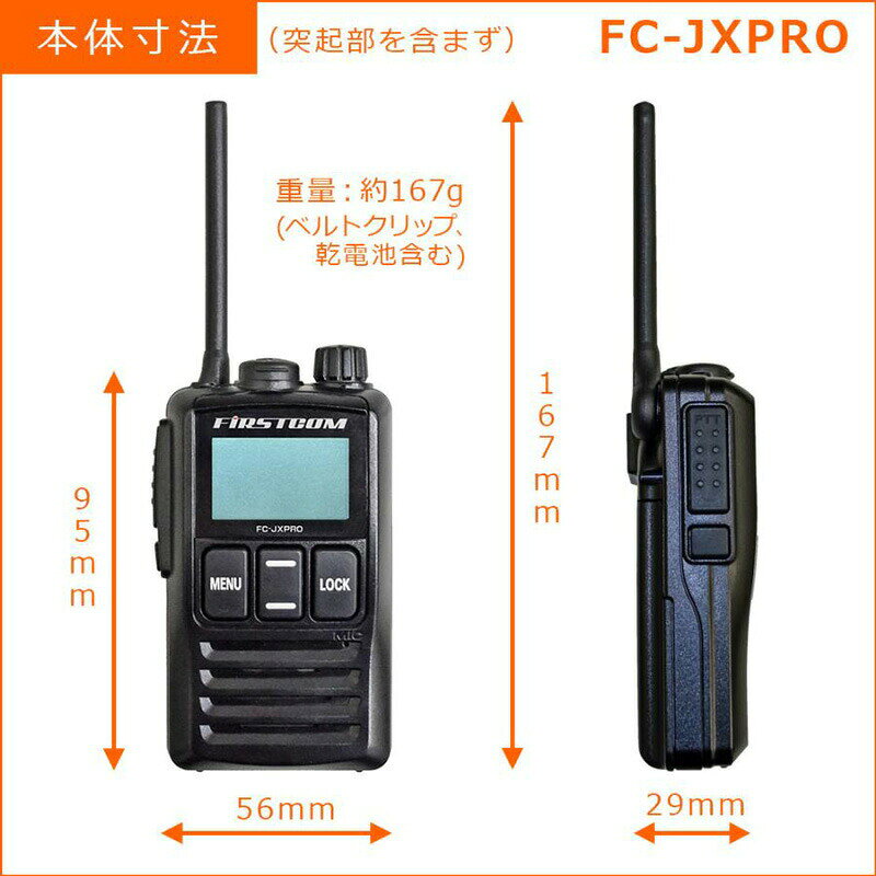 カメケン 暖房・扇風機・加湿器の【選ぶ景品付】 日本製 FRC 特定小電力トランシーバー FC-JXPRO エフアールシー 中継機対応 免許不要 資格不要 超小型無線機 防塵・防水 軽量 乾電池対応 ビジネス 業務用 インカム 無線器 屋外無線 警備 工事現場無線 飲食店無線 イベント無線 スタッフ レジャー アウトドア｜アングル3