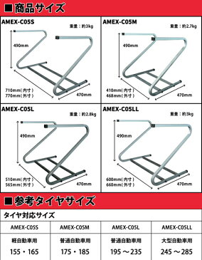 AMEX-C05LL タイヤラック 2本収納×2ラック 大型自動車用 タイヤサイズ245〜285 スタッドレスタイヤ タイヤ保管ラック タイヤ収納ラック