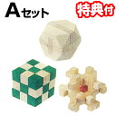 木製パズルAセット(3個組)木のおもちゃ 木のパズル 知育玩具 木製パズル 脳トレ 大人 パズル 頭の運動 集中力アップ 指先刺激 脳トレーニング