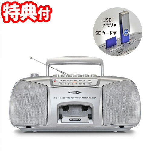 ポータブルラジカセ デジカ CR-999USD 簡単操作 DIDICA カセットテープ録音再生 FM/AMラジオ MP3再生 2WAY電源