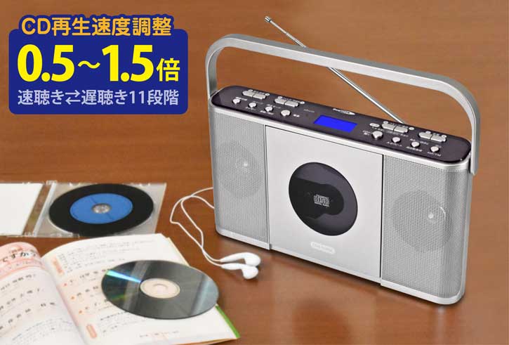 《500円クーポン配布中》 速聴き遅聴きCDラジオ マナヴィ CDR-550SC CDプレーヤー 再生速度調整可能 語学学習 ダンス練習 マナビー タイマー AM/FMラジオ Manavy CDR550SC CDR-440SC の姉妹品です