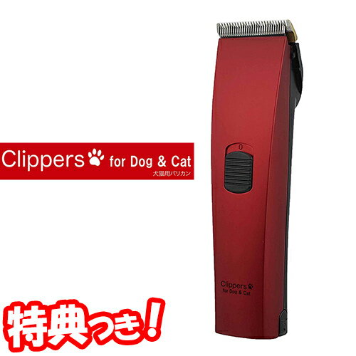 犬猫用バリカン MCP-8 交流・充電両用 ペット用バリカン 4種アタッチメント付き コードレス ペットバリカン ペットクリッパー ペットトリマー MCP8 電動バリカン