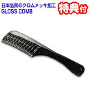 OXR[ GLOSS COMB { NbLH wAR[  wA[R[ 