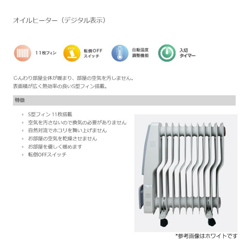 TEKNOS オイルヒーター TOH-D111...の紹介画像3