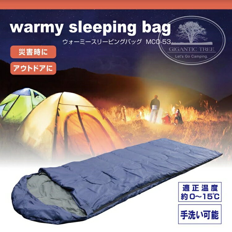 《500円クーポン配布中》 スリーピングバッグ MCO-53 温かい寝袋 収納バッグ付 アウトドア 被災地 災害対策 停電 地震 登山 防災対策 キャンプ寝袋 布団 ねぶくろ シュラフ け通販格安セール情報 楽天 通販