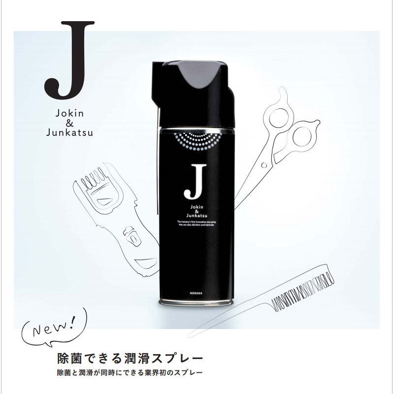 除菌スプレー 除菌できる潤滑スプレー 420ml 色々なものに使える 2個購入で送料を無料に変更 除菌スプレー 美容 理容 ハサミ クシ 剃刀 潤滑剤 衛生スプレー 日本製