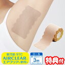 脇汗 シート 直貼り 脇汗パッド ワキに直接貼る消臭汗取りシート ロールタイプ 3m ワキ汗 脇汗 3個購入で送料を無料に変更 ベージュ ワキアセシート 汗とり...