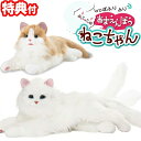 あなたのパートナー しっぽふりふり あまえんぼうねこちゃん ネコ型ペットロボット ニャーンとお返事 動くぬいぐるみ ネコ 猫 しっぽフリフリ 甘えん坊 猫ちゃん...