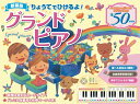 ピアノ おもちゃ に 両手でひける ピアノ りょうてでひけるよ！グランドピアノ 赤ちゃん 子供 3歳 50曲をピアノ演奏できる 37鍵盤キーボード 電子ピアノ アニメ クラシック 子供 送料無料 本のように折り畳める 童謡 2