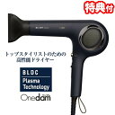 ABD-701 BLOW+Speed ブロープラススピード プラズマイオンヘアドライヤー ワンダム プロフェッショナルドライヤー 高機能ドライヤー ハイスペック...