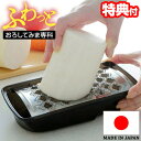 ふわっとおろしてみま専科 おろし金 おろし器 大根おろし 水切りふた付き 日本製 らくらく大根おろし おろしてみませんか ダイコンおろし おろし金 だいこんおろ...