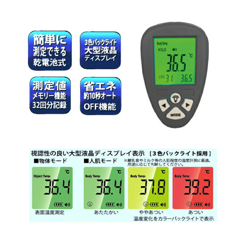 瞬間 1秒で測れる日本製 温度計 OMHC-HOJP001 非接触式電子温度計 非接触自動温度計 器 機 表面温度測定 非接触式温度計 イベント 学校 マンション 入場ゲート 会社 事務所 飲食店 美容室 サロン 教室 玄関 入口 送料無料 た