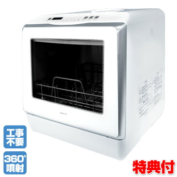 《200円クーポン配布》 自動食器洗い機 SY-118 食器洗い乾燥機 工事不要 卓上型 食器洗い機 食洗器 食洗機 SY118 据置型 食器洗い乾燥器 自宅 食器 コップ 茶碗 食洗機 茶碗 コップ お椀 洗い機 り