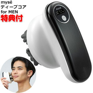 ミーゼ ディープコア for MEN MS10B ヤーマン 家庭用美容器 揉み出し マッサージ 男性用 メンズ もみ流し ボディケア アセチノ の姉妹品 自宅 エステ ホーム 揉みだし 揉み出し ディプコア