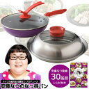 TV紹介【選ぶ景品】 安藤なつのなっ得パン レシピ付き 燕三条 フライパンセット メイプル超合金 安藤なつ ナツ プロデュース フライパン 立つガラス蓋 ガラス...