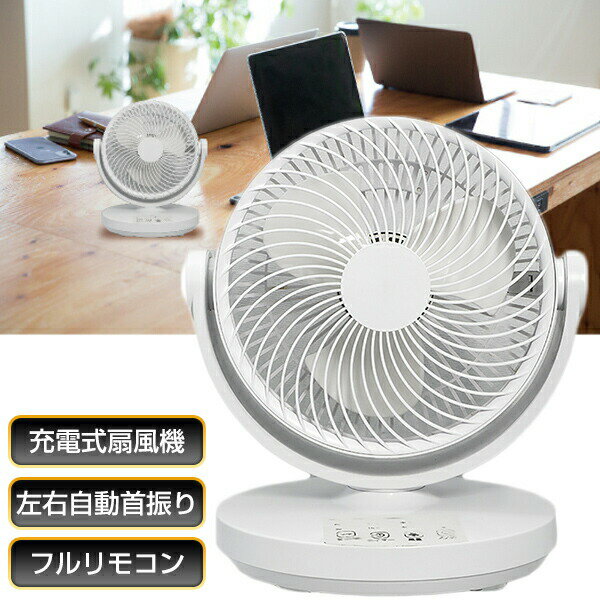 SKJ 充電式扇風機 フルリモコン 扇風器 SKJ-CF101 エスケイジャパン 充電式 扇風機 小型 静音 19cm3枚羽根 DCモーター扇風機 省エネ DC..