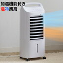 【選ぶ景品】 QUADS クワッズ QS414 加湿機能付き温冷風扇 ホット&クール 扇風機 温冷風扇 加湿温風ヒーター 温風ヒーター 冷風機 扇風機 温冷風機...