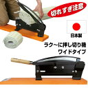 【選ぶ景品】 ラク〜に押し切り機ワイドタイプ 切断機 押切機 押切器 裁断機 大型ゴミを切断し普通ゴミと一緒に捨てられるサイズへ ラクに押し切り機ワイド 楽に押...