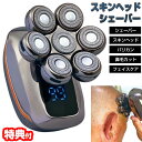 スキンヘッドシェーバー 6キット付き メンズシェーバー 髭剃り ムダ毛 ボディシェーバー 髭剃りシェーバー 電動シェーバー 毛処理 電気シェーバー 男性 電動ひ...