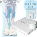 【エントリーで全員10倍】話題の品 【選ぶ景品】 新型 乗れる扇風機 乗って使うボディファン お風呂あがり 全身爽快 のれる扇風機 サーキュレーター のれる扇風器 冷風機 脱衣所 風呂扇風機 熱中症予防 乗れる扇風器 乗る扇風機 下半身扇風機 のる扇風機 全身ドライヤー