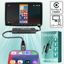 【選ぶ景品】 オットキャスト ミラーリングアダプター スマホ ミラータッチ CA450 カー用品 カーナビ が スマートホン モニター iPhone Andro...