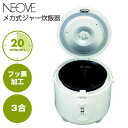 話題の品 NEOVE ネオーブ メカ式 ジャー炊飯器 一人暮らし RRS-AT30WT 3合炊き コンパクト 家庭用 小型 炊飯器 美味しい 炊飯機 RRSAT30WT おいしい 炊飯機 白米 無洗米 誰でもできるシンプルな操作 保温 おひとり様 一人暮らし 炊飯保温機 ご飯