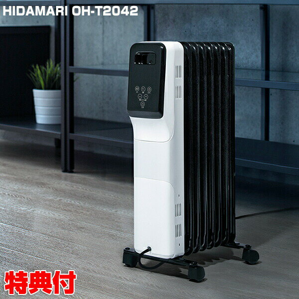 定価から30 オフ クーポン配布中 スリーアップ オイルヒーター ヒダマリ Oh T42 空気を汚さない 暖房機 電気暖房機 24時間タイマー オイルヒーター 電気ヒーター Oh T42wh 暖房 暖房器具 自宅 リビング 子供部屋 寝室 Oht42 母の日 早割 新版 Robisz To 定価から30 オフ クーポン配布中 スリーアップ オイルヒーター ヒダマリ Oh T42 空気を汚さない 暖房機 電気暖房機 24時間タイマー オイルヒーター 電気ヒーター Oh T42wh 暖房 暖房器具 自宅 リビング 子供部屋 寝室 Oht42 母の日 早割 新版 Robisz To