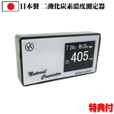 co2 センサー 日本製 濃度 CO2センサー 二酸化炭素濃度測定器 CO2濃度測定器 二酸化炭素 濃度チェッカー 測定機 計測器 温度計 湿度計 換気 数値化イベント 学校 会社 事務所 飲食店 美容室 屋内 教室 室内 部屋 会場 換気 3密回避