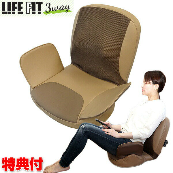 LIFEFIT ライフフィットマッサージャー 3way Life105 シートマッサージャー リクラ ...