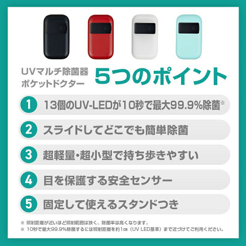 《クーポン配布中》 essGee UVマルチ除菌器 ポケットドクター UV除菌ライト UV-C 照射器 UV除菌 紫外線照射機 ハンディ 除菌 自宅 事務所 スマホ イス テーブル 除菌対策 除菌器 除菌作業 自宅 スマホ除菌 マスク除菌 キッチン 台所 自宅 通勤 事務所 会社 学校 教室 た