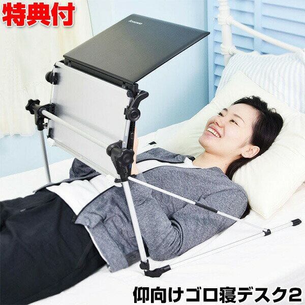 サンコー 仰向けゴロ寝デスク2 TKGORODK スマホタブレット対応 折りたたみ式テーブル パソコ ...