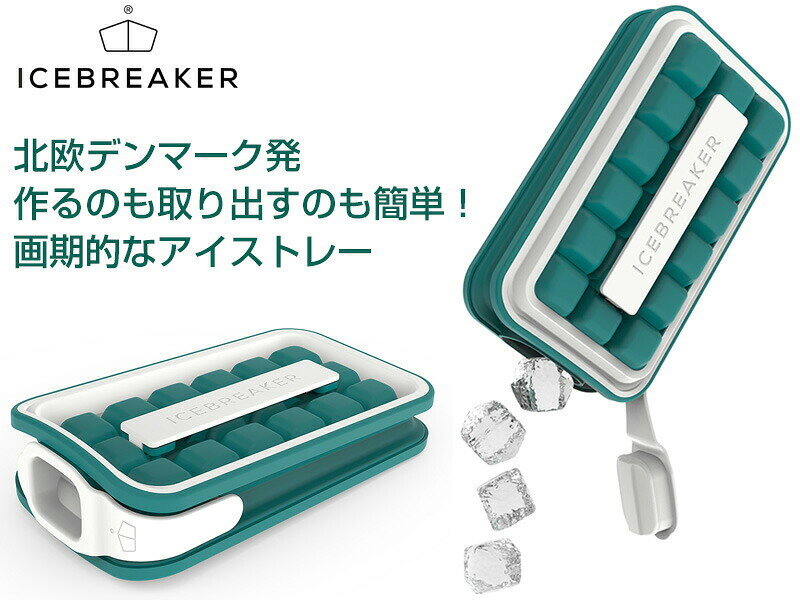 ICE BREAKER アイス ブレーカー アイストレー 製氷皿 ICBP-CВ ICBP-WB 2個購入で送...