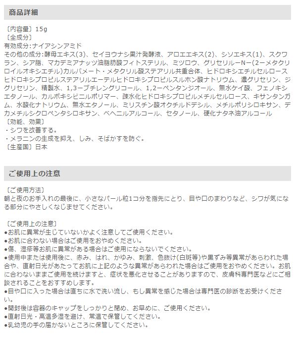 モアステージ ホワイトリンクル エッセンシャルクリーム 15g 医薬部外品 ナイアシンアミド配合クリーム スキンケアクリーム 顔 肌 フェイス 保湿 薬用クリーム 日本製 美容クリーム 自宅 事務所 会社 化粧 女性 レディース 奇麗 3