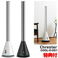 クレスター 空気清浄機 ＆ スリムタワーファン COOL-D-001 水洗い可能フィルター Chrester 羽根無し 扇風機 空気清浄器 花粉対策 PM2.5対策 ウイルス対策 自宅 事務所 子供部屋 リビング 事務所 飲食店 店舗 送風機 換気 エアー マスク 父の日 早割