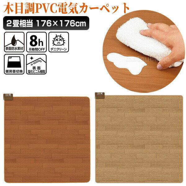 【選ぶ景品付】 広電 フローリングタイプカーペット CWC201H 2畳 コウデン ホットカーペット 床暖房 ホ..