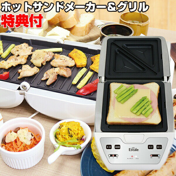 ホットサンドメーカー＆グリル ホットサンドメーカー 焼き肉プレート 1台2役 グリルプレート ホットプレート パーティー 単身赴任 調理 簡単 自宅 グルメ 自炊 ホットサンドメーカー＆グリル 自宅 パーティー 宴会 キッチン グルメ た