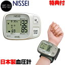 《クーポン配布中》 日本精密測器 手首式デジタル血圧計 WS