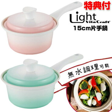 《500円クーポン配布中》 ビタクラフト ライト 片手鍋 15cm なべ ナベ IH対応 ガス対応 ビタクラフトライト 15cm 鍋 無水調理器 セラミックコーティング お手入れ簡単 自宅 料理 弁当 飲食店 居酒屋 調理器 お弁当 手料理 キッチン 鍋 無水鍋 Vitacraft Light