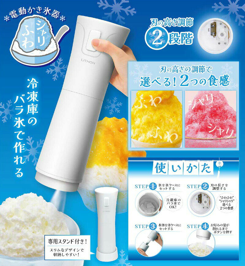 TVで話題 ライソン 電動かき氷器 シャリふわ KDDE-010W 電動かき氷機 フワフワ ふ...