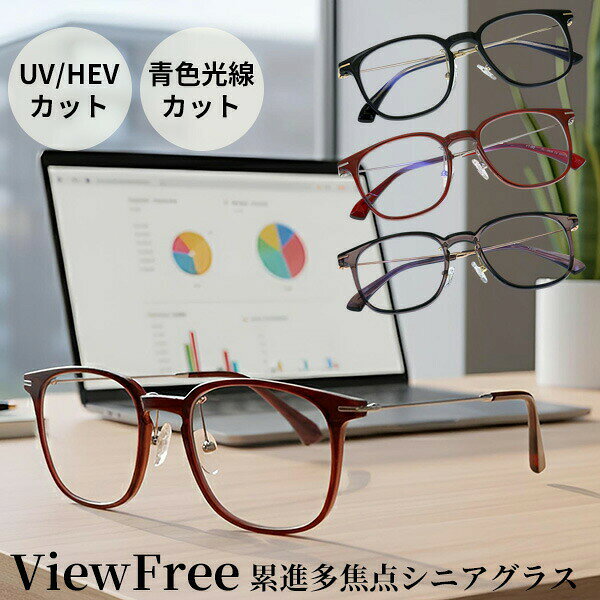 Other - ビューフリーグラス 累進多焦点レンズ 老眼鏡 眼鏡 ブルーライトカット メガネ 軽度 中度 強度 老眼 シニアグラス 視力補正 紳士用 婦人用 ユニセックス リーディンググラス めがね 軽量 眼鏡 ピント 調整 グラス テレビ 読書 遠近両用めが